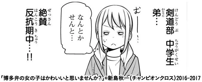 どん子ちゃん最新話更新されてます！！
弟君初登場です、よろしくお願いします（´∀`）♪

博多弁の女の子はかわいいと思いませんか？ 第28話  #ChampionCross 