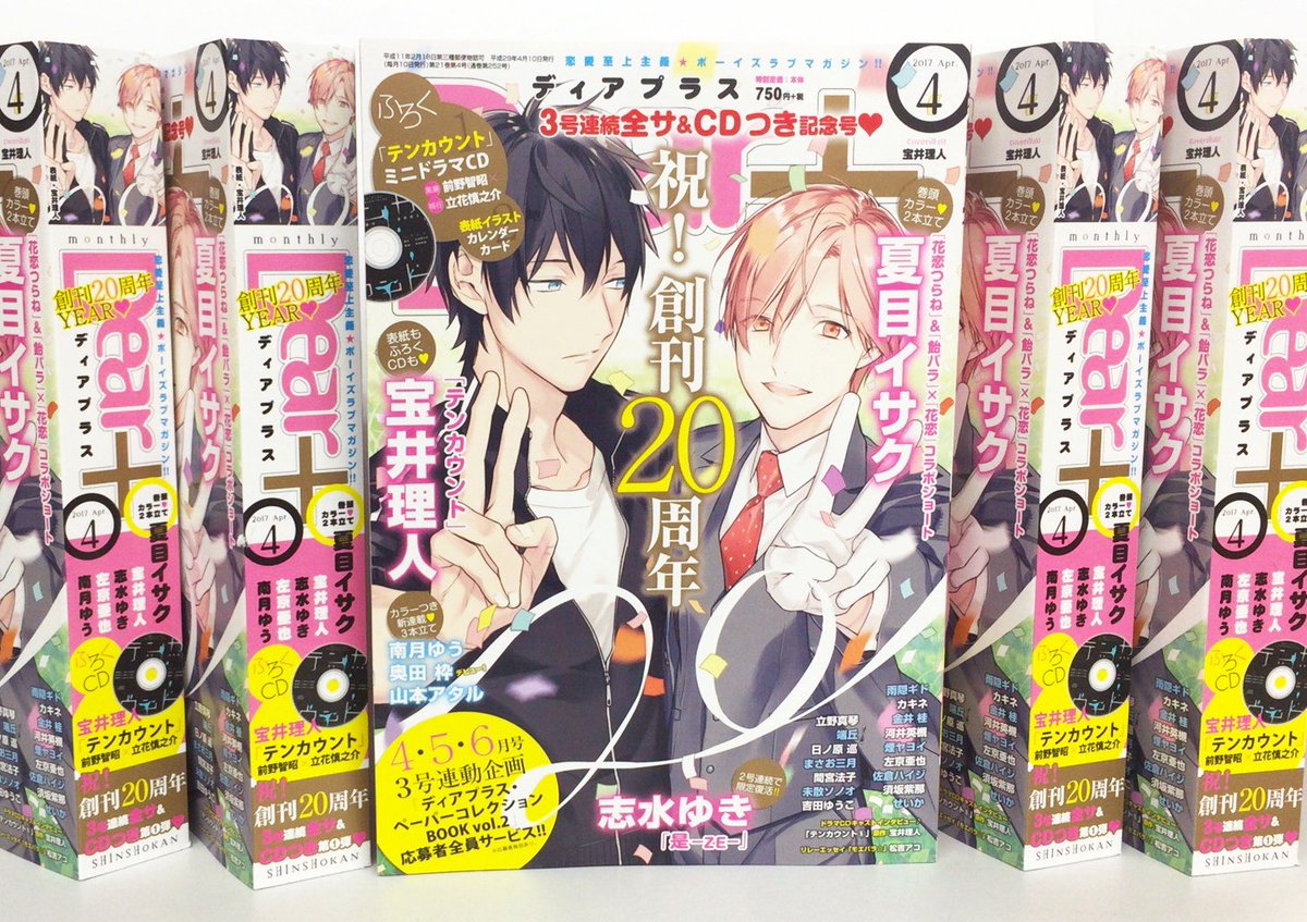 本日発売🌟Dear+4月号】おかげさまで創刊20周年💕Dear＋4月号は本日
