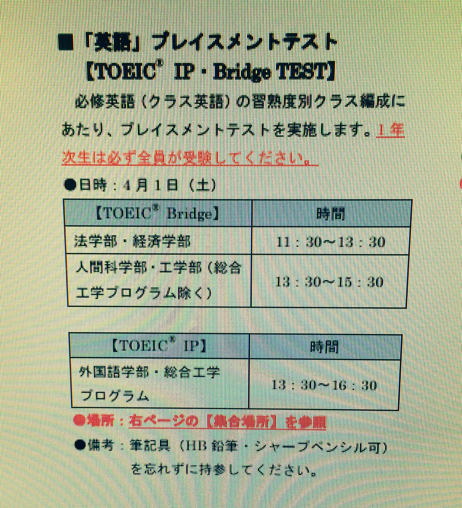 アスクカウンター Jindai 横浜 On Twitter クラス分けテスト 法 経 人 総プロ以外の工 Toeic Bridge 外 総プロ Toeic Ip Bridgeは180点満点 各2 Ipは990点満点 各5 Ipの難易度は普通のtoeicと変わらないので難しいです しっかり勉強を 春から神奈川