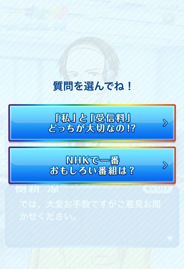 Nhkが乙女ゲーム風q Aサイト フルボイス を作る 声優陣がすごすぎ 普通にドキドキした Togetter Nhkが乙女ゲーム風q Aサイト フルボイス を作る 声優陣がすごすぎ 普通にドキドキした Togetter