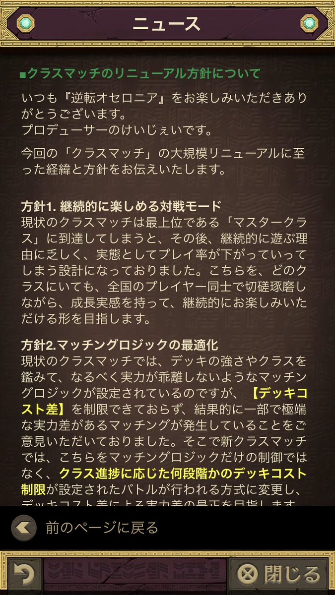 あっちゃん クラスマッチリニューアルまとめ ٩ W و 今のクラスマは閉鎖し 新しく実施 新クラスマでは段階的にコスト制限がかかる マッチングが最適化 報酬体型も見直される 今のクラスに応じてかけらゲット 有利に開始 頂上杯も