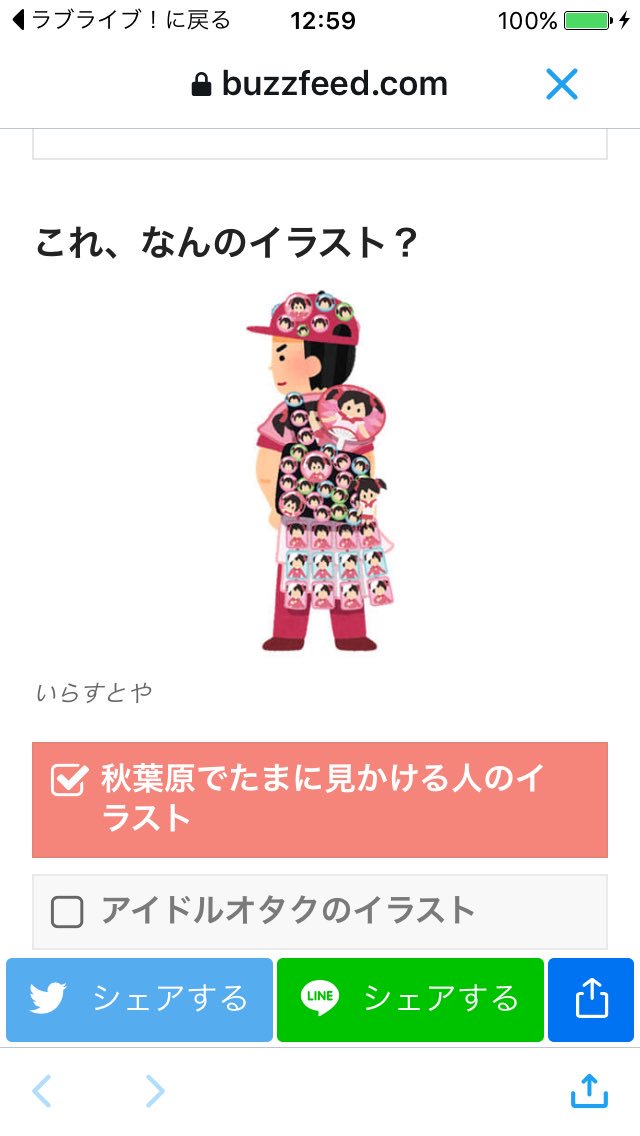 杞憂 太ももな社畜 على تويتر いらすとやクイズってトレンドあるからやってたらこんなのwww にこじゃないかwラブライバー名指しwww 杞憂 太ももな社畜 على تويتر いらすとやクイズってトレンドあるからやってたらこんなのwww にこじゃないかwラブライバー名指しwww