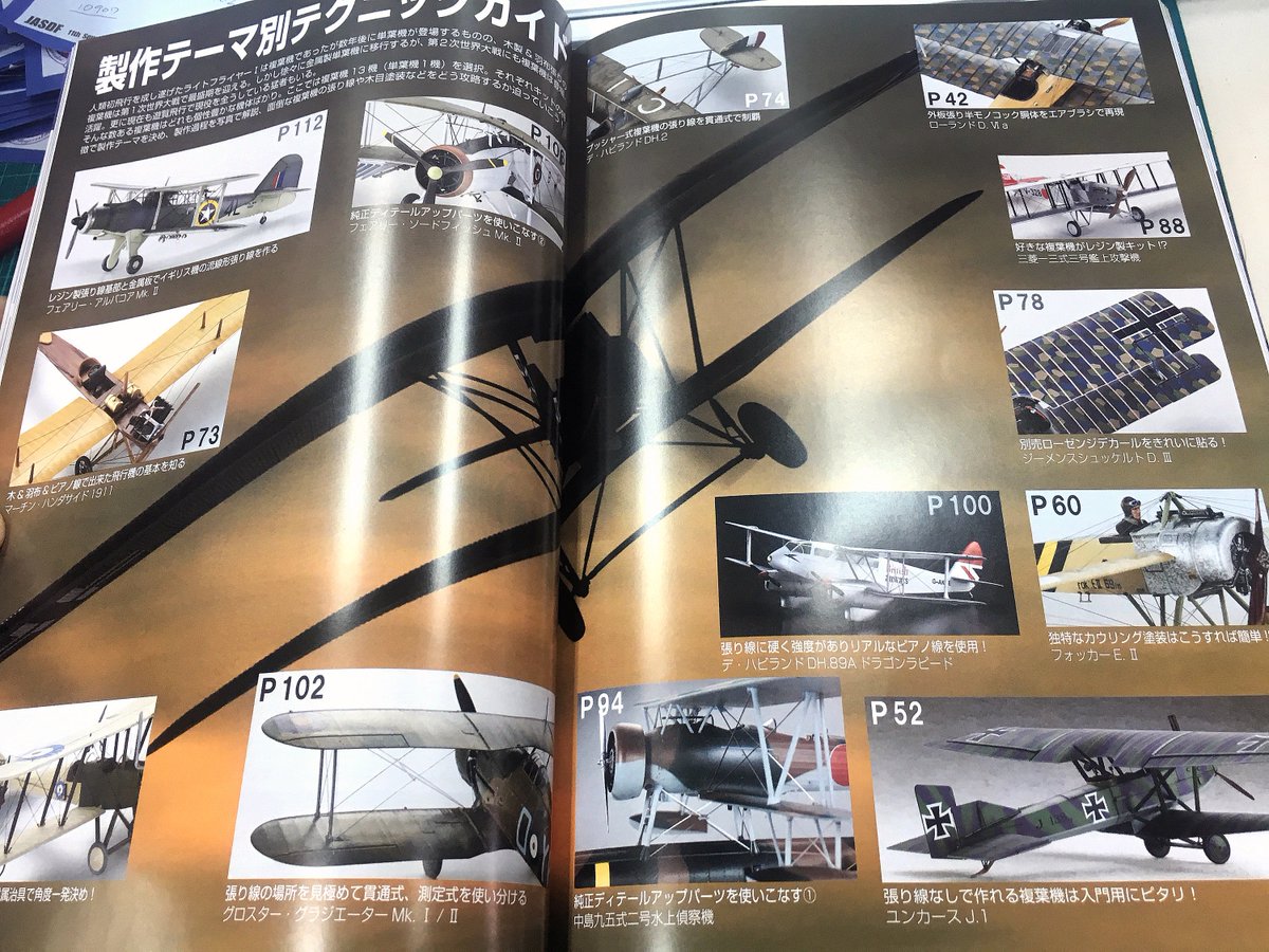 16日発売の複葉機モデリングガイド! 誰もが積んでるであろう複葉機