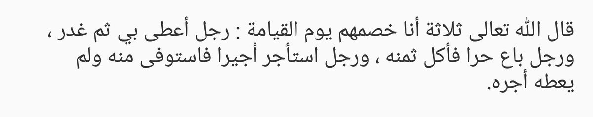 لكل شخص فقد وظيفته ظلما ولم يُعطى أتعابه، انظر لاخر رجل من الحديث وكن مرتاح البال وعند الله تجتمع الخصوم