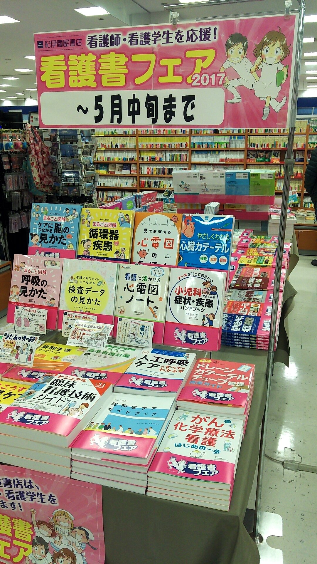 紀伊國屋書店さいたま新都心店 フェアのご案内 紀伊国屋書店は看護師 看護学生を応援するため 看護書フェアを開催しております さいたま新都心店での開催期間は5月中旬頃までとなります 看護書 紀伊國屋書店さいたま新都心店 フェアのご案内 紀伊国屋書店は看護師 看護学生を応援するため 看護書フェアを開催しております さいたま新都心店での開催期間は5月中旬頃までとなります 看護書