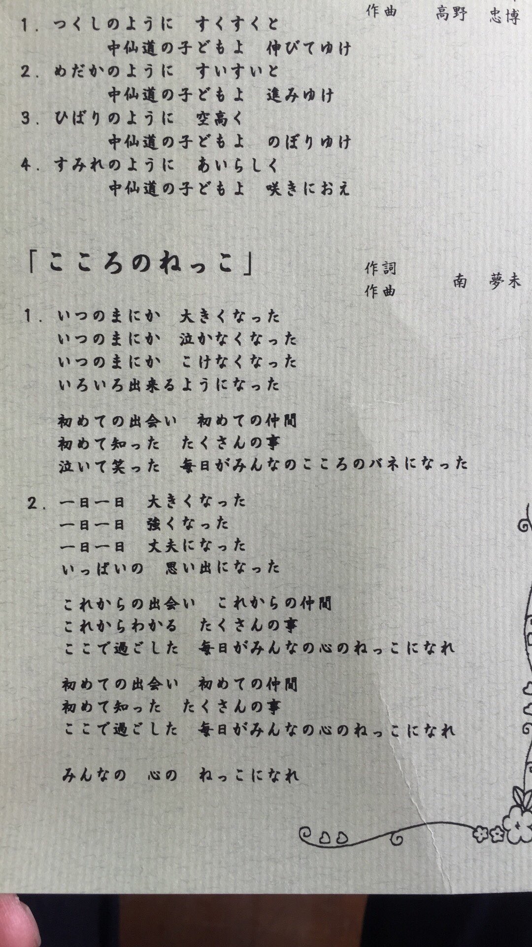 高場大基 栄養から考える薬剤師 岡山 娘の幼稚園卒業式 よかったな 卒業証書授与の後 子供達全員でみんなへの感謝の言葉 長い文章を覚えててビックリ 想い出が色々甦ってきて 涙腺ピンチ で こころのねっこ の合唱 またいい歌詞なんだ