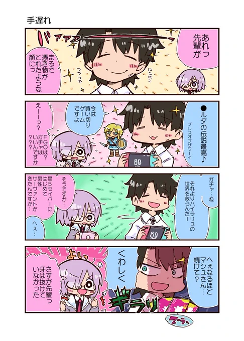 手遅れなマスター
#FGO 