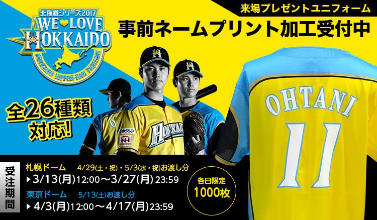 WE LOVE HOKKAIDO来場プレゼントの事前圧着加工、大好評受付中☆ 数に