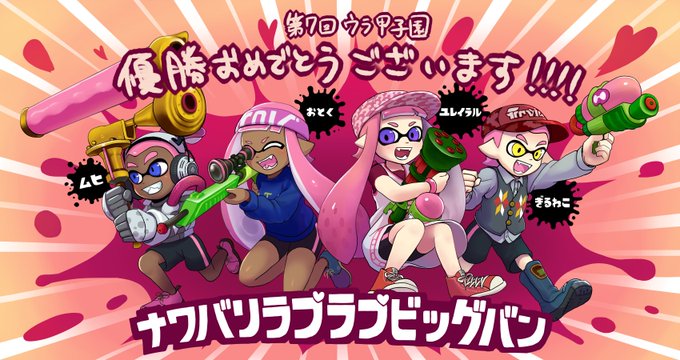 ウラ甲子園のtwitterイラスト検索結果 ウラ甲子園のtwitterイラスト検索結果
