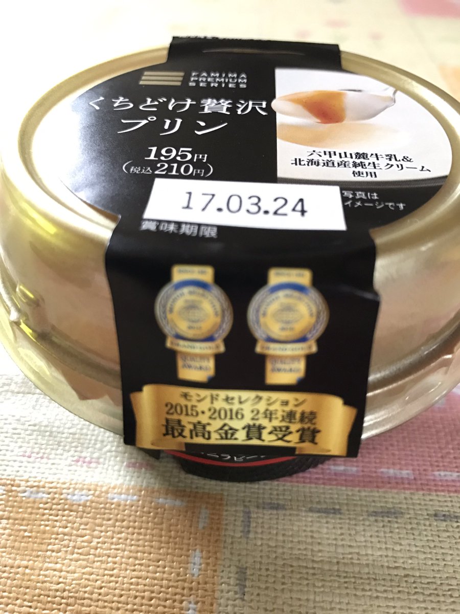 くちどけ贅沢プリン