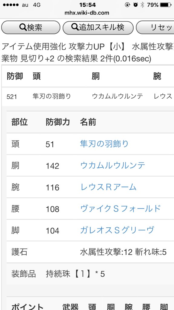 てなさん Mhw 同じお守りで回してみました シザーだと属性値が少し心許ないので 見切り を落とす代わりにアイテム使用強化で刀薬と種の効果延長 ついでに攻撃up小をいれてみました 見た目は完全にアウトですがw 見切り2 水属性攻撃強化2 業物 攻撃り