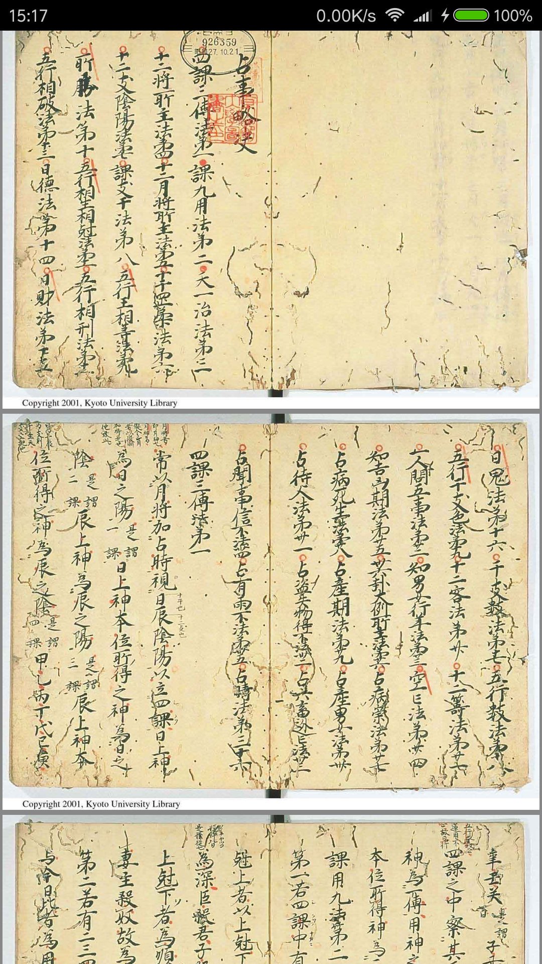 安倍晴明「占事略決」詳解 【公式通販】