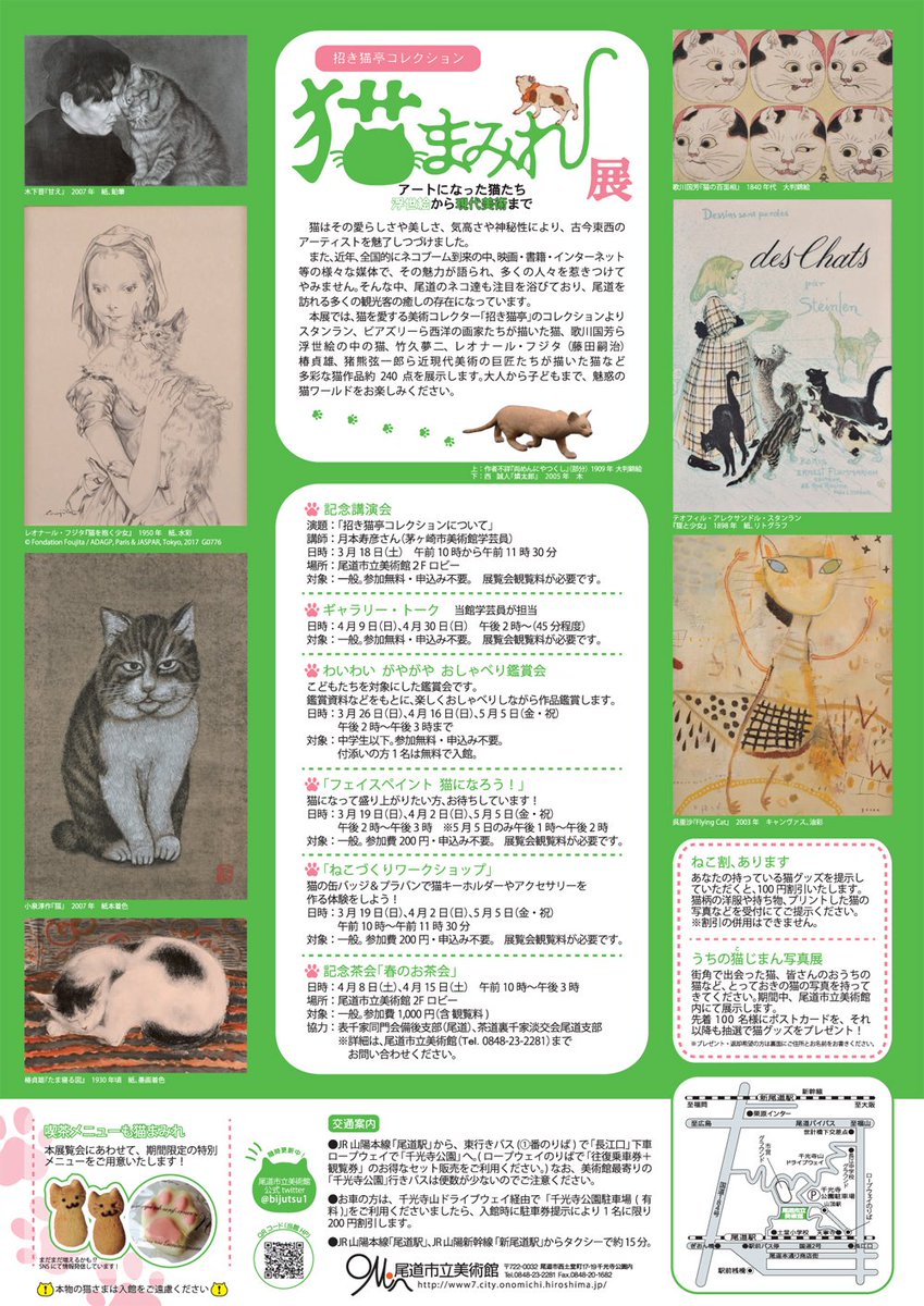 ট ইট র 尾道市立美術館 今週土曜日から開催します特別展 招き猫亭コレクションー猫まみれ に向けて ２匹の猫 がイマカイマカと入口付近で待機していました １匹は 昨夏の 岩合光昭写真展 ねこ で衝撃的なデビューをはたした巨大な猫オブジェ 本展に
