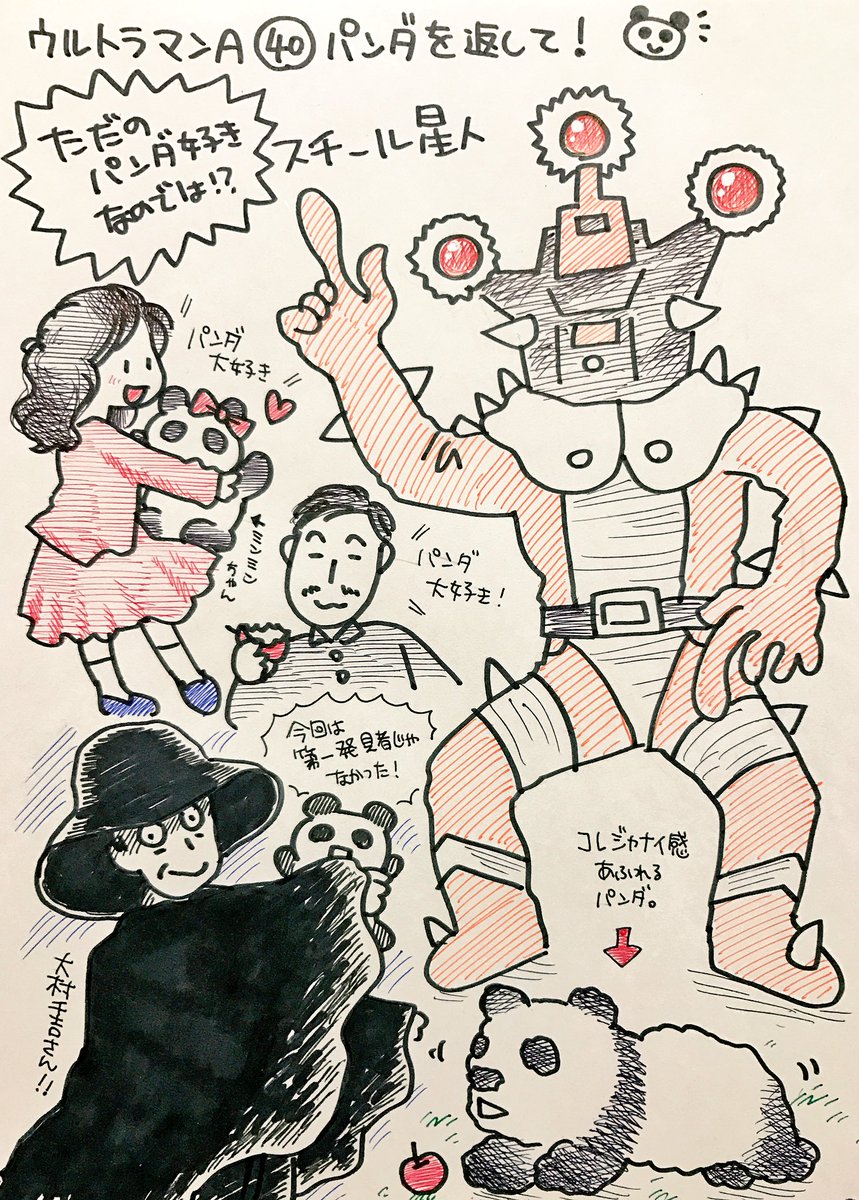 くまみ در توییتر ウルトラマンaの超獣をみた順に描きます パンダを返して スチール星人 Op画面では 宇宙超獣 でしたけど このひと普通の 星人 ですよね 大村千吉さん今回は敵 やけくそ気味に詰め込んだパンダ回で笑いました 生きてるパンダの動きが くまみ در توییتر ウルトラマンaの超獣をみた順に描きます パンダを返して スチール星人 Op画面では 宇宙超獣 でしたけど このひと普通の 星人 ですよね 大村千吉さん今回は敵 やけくそ気味に詰め込んだパンダ回で笑いました 生きてるパンダの動きが