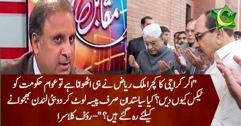 siasatpk's tweet image. siasat.pk/forum/showthre…

اگر کراچی کا کچرا ملک ریاض نے ہی اٹھوانا ہے تو عوام حکومت کو ٹیکس کیوں دیں؟