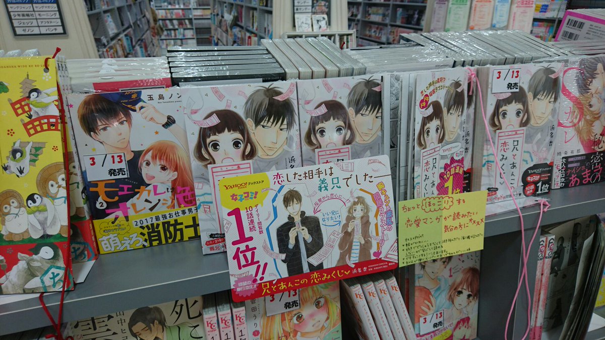 田村書店千里中央店 Pa Twitter 今週のおすすめコミック 兄とあんこの恋みくじ 浜名杏 講談社be Loveコミック ちょっとほっこりした恋愛マンガが読みたい方におすすめです なんと今なら直筆サイン色紙と共に展開中です すごくかわいいので見に来てくださいっ