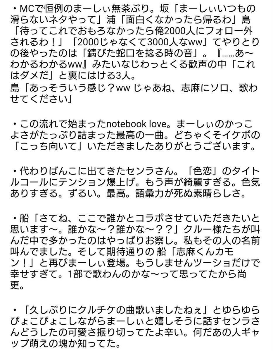 名月 Auf Twitter 3月12日 日 の浦島坂田船春ツアーライブ 春の宴 豊洲pitでの東京公演両部レポまとめその3 ここから2部感想入ります 2部セトリもあるよ 2回目だというのにまあ叫んだ叫んだ セトリめちゃ違くて最高だった 浦島坂田船 春の宴 浦島坂田