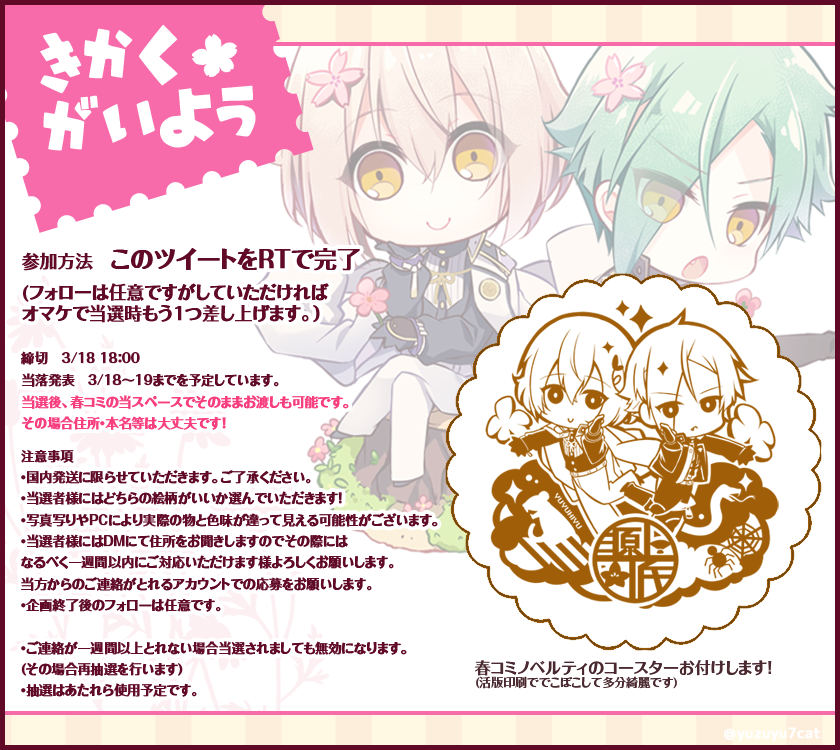 【プレ企画】春コミで頒布するアクキーをお1つプレゼントします。応募はRT。RT&フォローでオマケでもう1つ追加で差し上げます!春コミお渡し可。詳細は2枚目に!ご参加お待ちしておりまーす! 
