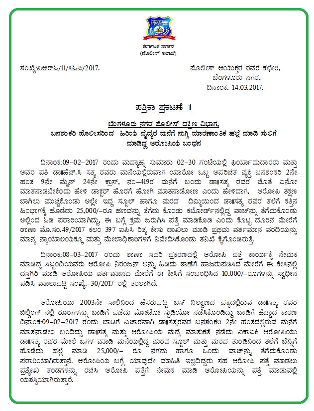 BlrCityPolice's tweet photo. #PressNoteBCP :By @DCPSouthBCP  @AddlCPWest @CPBlr https://t.co/NbaNIGAVbb