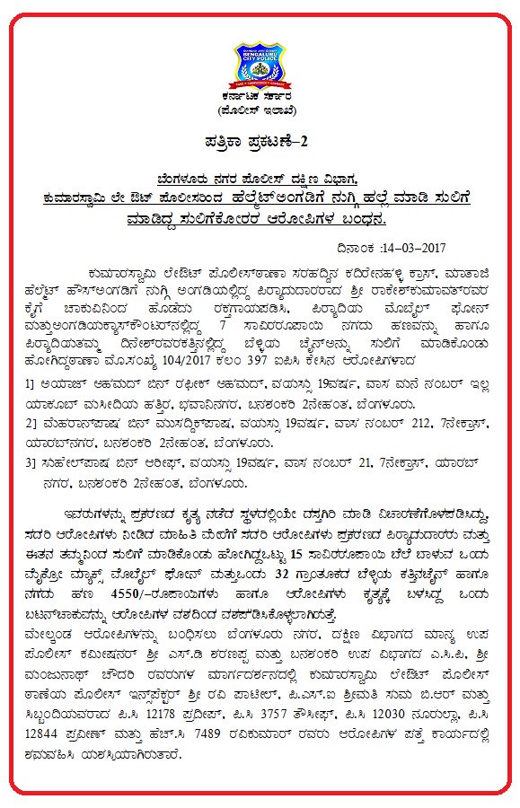 BlrCityPolice's tweet photo. #PressNoteBCP :By @DCPSouthBCP  @AddlCPWest @CPBlr https://t.co/syImyMNi7C