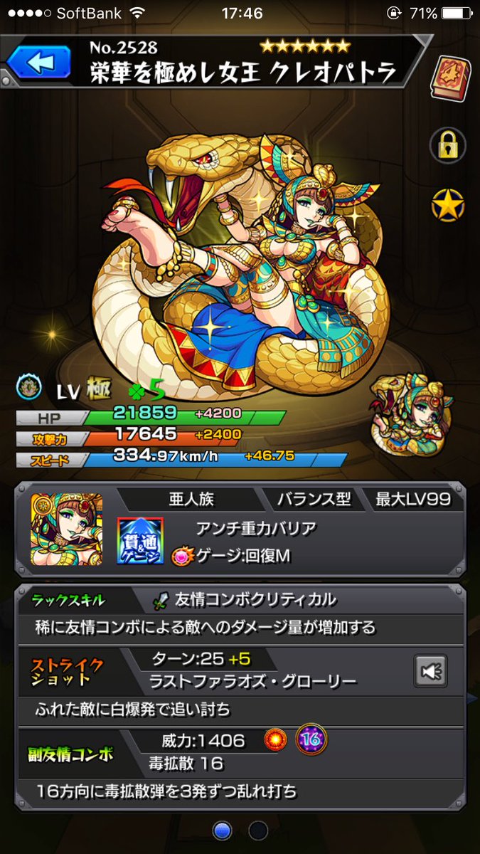 クレオパトラ獣神化 Twitter Search