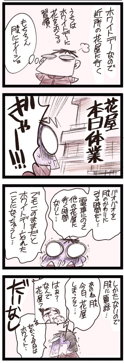 今年のうちのホワイトデー…… 