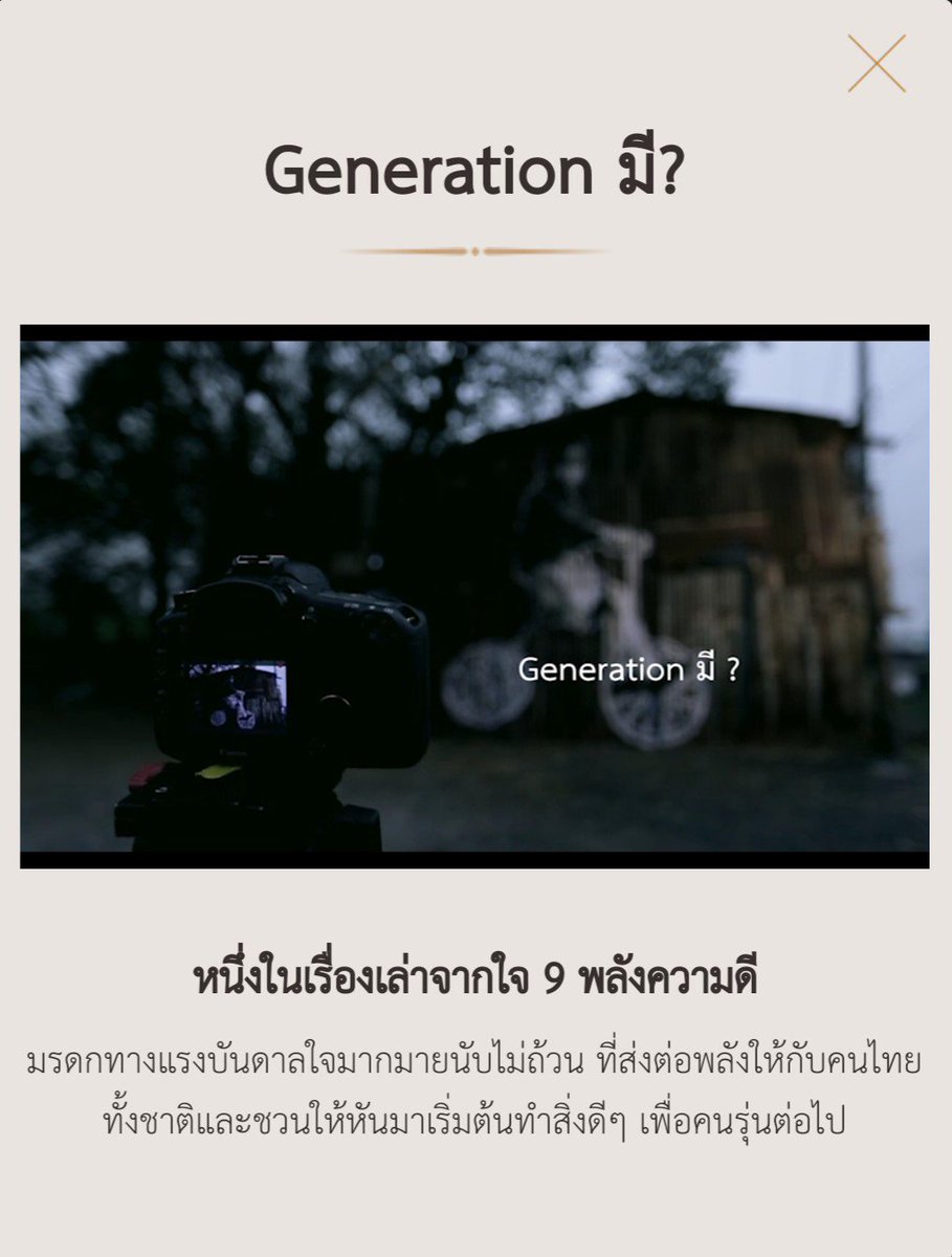 ekinfinity's tweet photo. Generation มี? | สุรัสวดี เชื้อชาติ #๙เรื่องสั้นจากใจ #พลังความดีที่ยั่งยืน https://t.co/ptJ9cDn6Uu https://t.co/PexaP72gmW