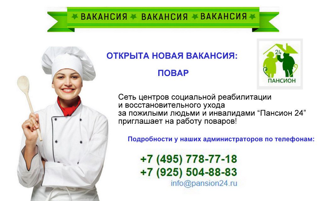 объявление повар. реклама работы повар пример. срочно требуются в столовую. авито работа повар свежие. требуется повар.