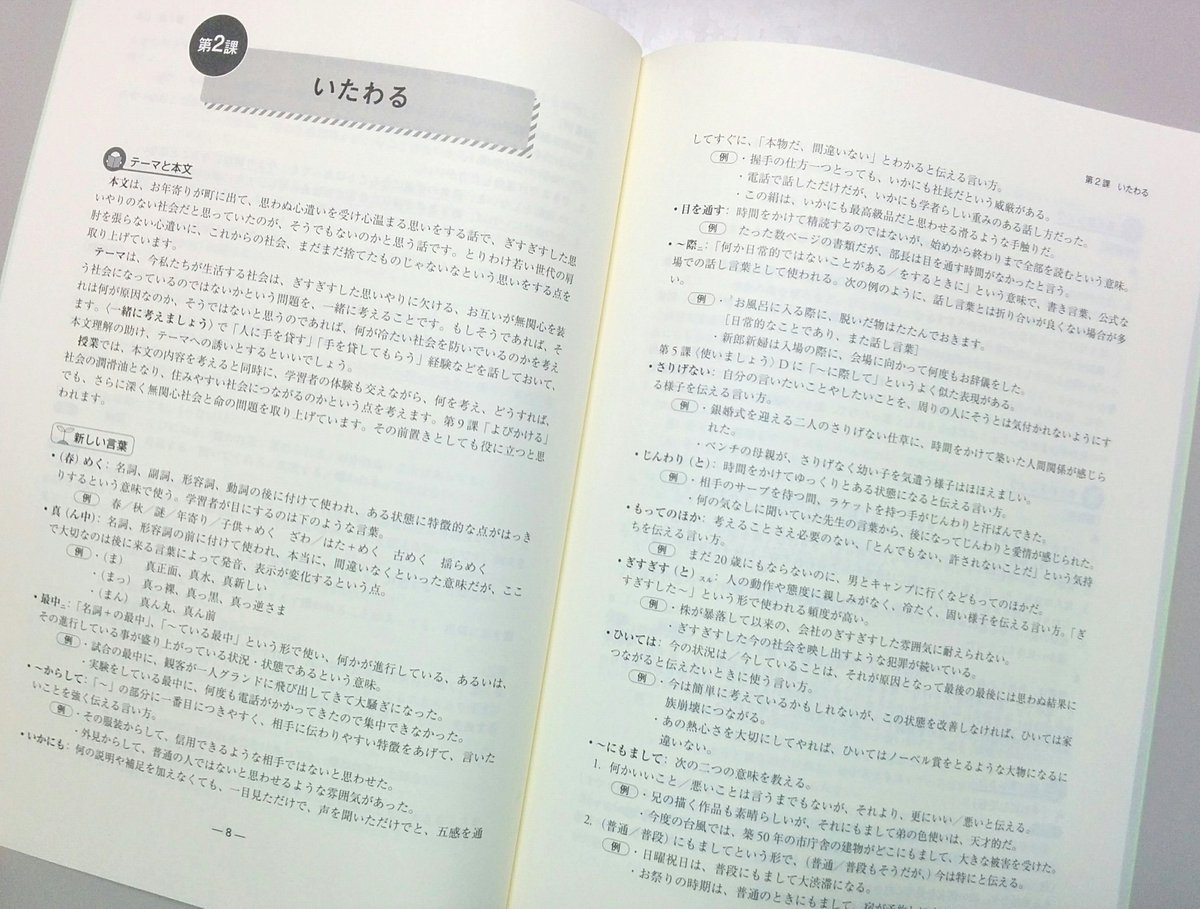 近刊情報】松田浩志『テーマ別 上級で学ぶ日本語〈三訂版〉教え方の