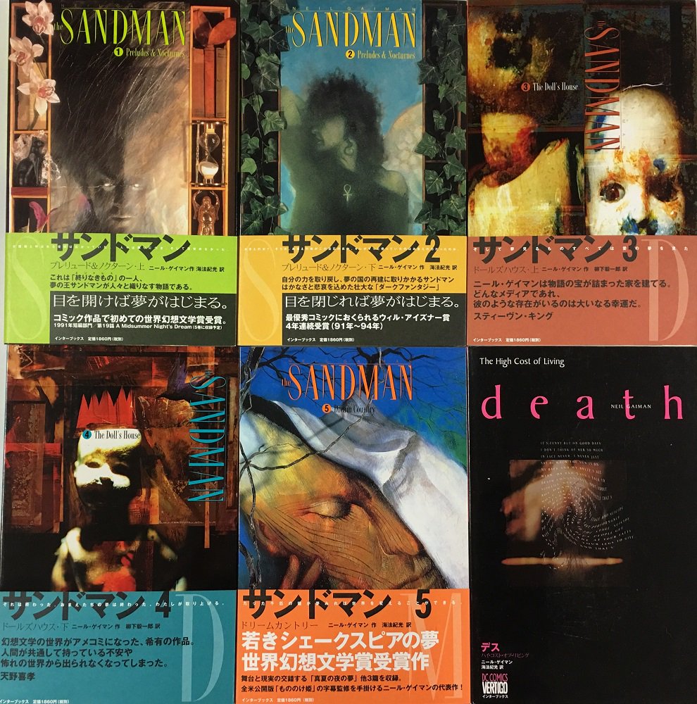 『サンドマン』１〜５＋『デス』ニール・ゲイマン サンドマン1〜3、デス セット（サンドマン』1〜5＋『デス