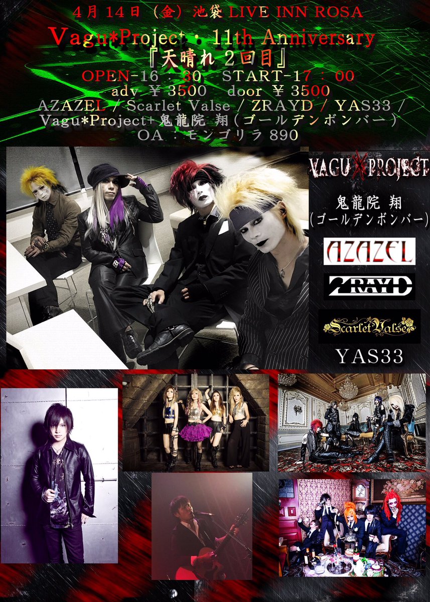 ゴールデンボンバー☆鬼龍院翔イベント | ゴールデンボンバー大好き