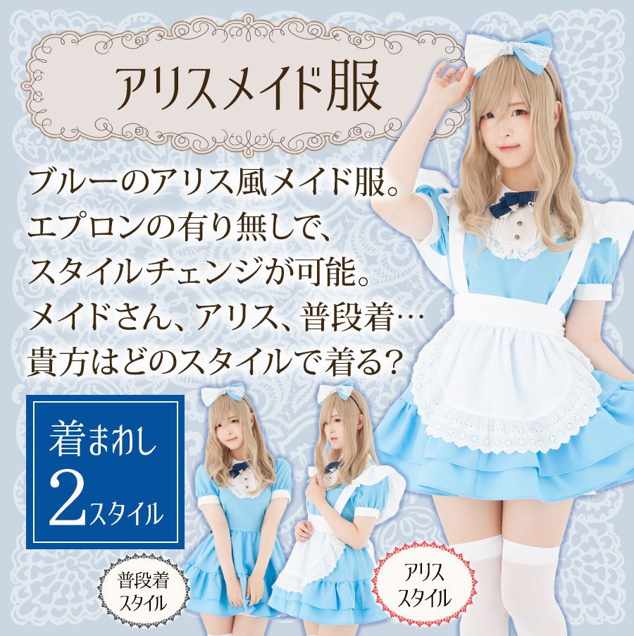 プリュムルーナ Ar Twitter アリスメイド服 童話不思議の国のアリスモチーフのメイド服 胸元リボンとリボンカチューシャがキュート エプロンを外すと普段着ワンピにも変身 プリュムルーナ T Co 2lgxla2o プリュムルーナ Ar Twitter アリスメイド服 童話不思議の国のアリスモチーフのメイド服 胸元リボンとリボンカチューシャがキュート エプロンを外すと普段着ワンピにも変身 プリュムルーナ T Co 2lgxla2o