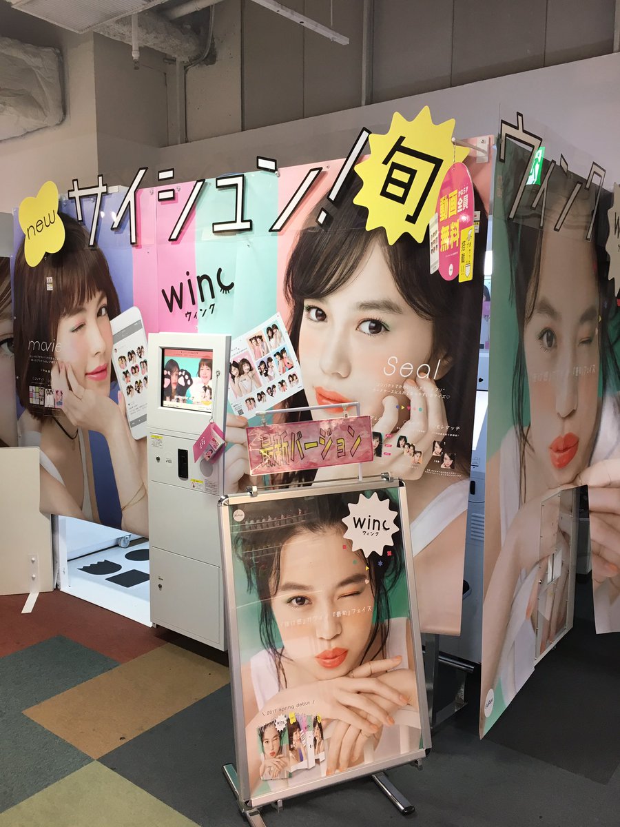 Namcoなんばパークス店 プリ機の新機種が久々の入荷です その名も Winc ウィンク 先着プレゼントキャンペーンも実施中ですよ 3枚目の写真のように活用できます ゲーセン ナムコ パークス プリ機 フリュー Winc