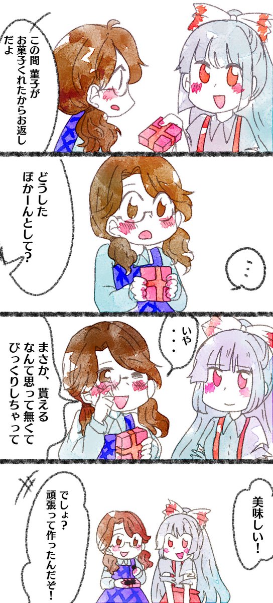 > 貰えると思ってなかったホワイトデーのお返しをもらった董子 https://t.co/g1nBk40ABU #odaibako
菫子、かんげき〜〜 