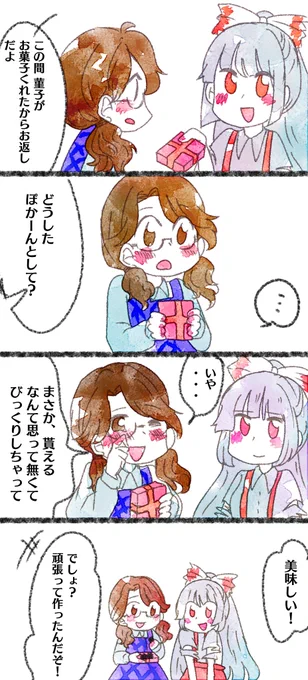 > 貰えると思ってなかったホワイトデーのお返しをもらった董子 https://t.co/g1nBk40ABU #odaibako
菫子、かんげき〜〜 