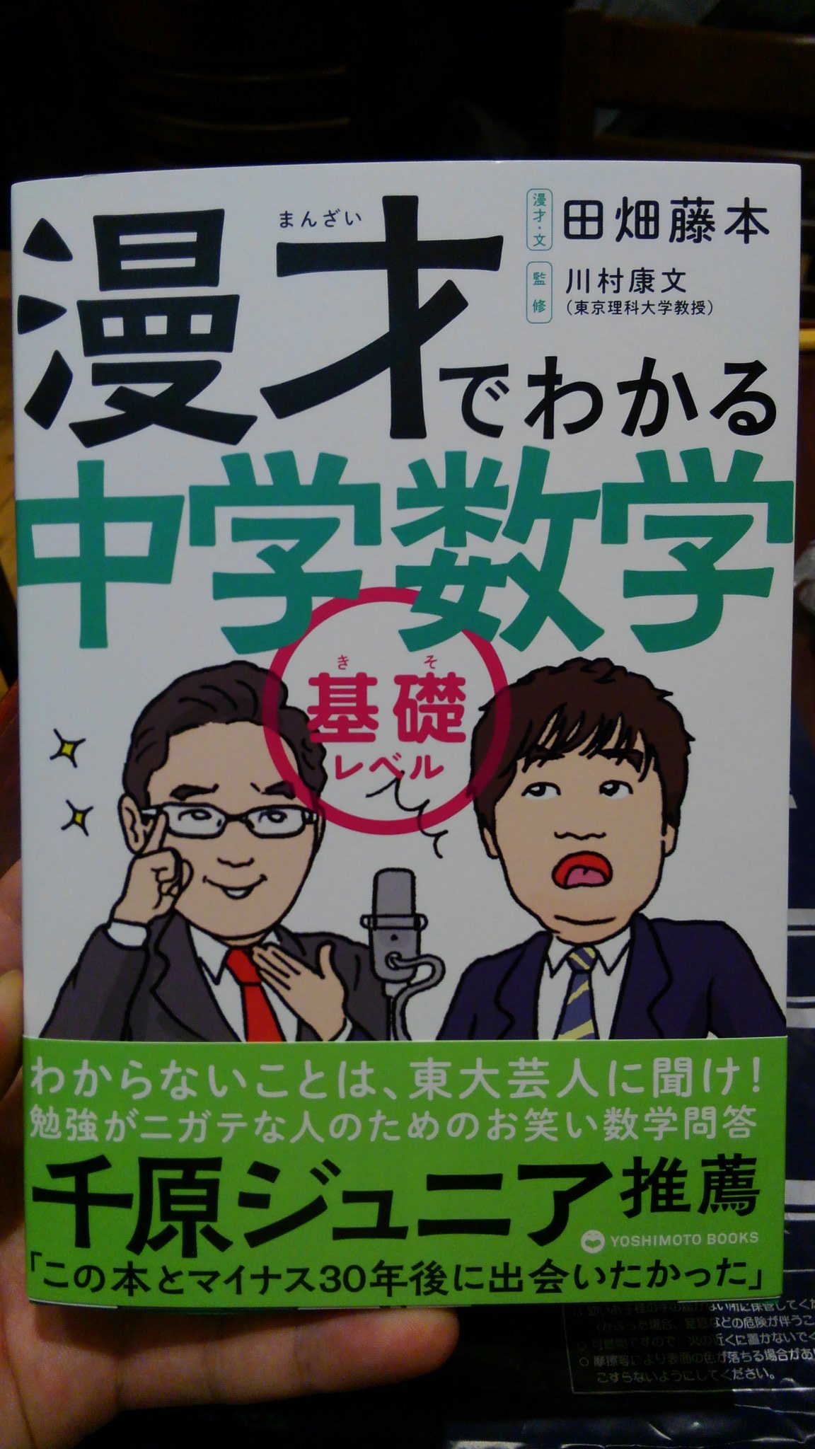 藤本 淳史 Pa Twitter 自分でも購入 売り場は中学参考書のコーナーです お間違えなく 藤本 淳史 Pa Twitter 自分でも購入 売り場は中学参考書のコーナーです お間違えなく