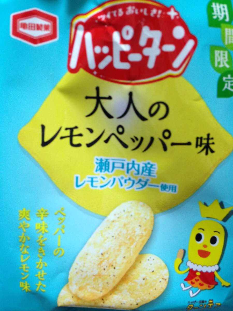 池田清子 大人のレモンペッパー味が出る前にただのレモンペッパー味が発売されていたかどうか素朴な疑問 不思議な美味しい味でした そしてターン王子のパンツはハート柄だと今更気づきました 亀田製菓 ハッピーターン 歴代の味はほぼ制覇 し 池田清子 大人のレモンペッパー味が出る前にただのレモンペッパー味が発売されていたかどうか素朴な疑問 不思議な美味しい味でした そしてターン王子のパンツはハート柄だと今更気づきました 亀田製菓 ハッピーターン 歴代の味はほぼ制覇 し