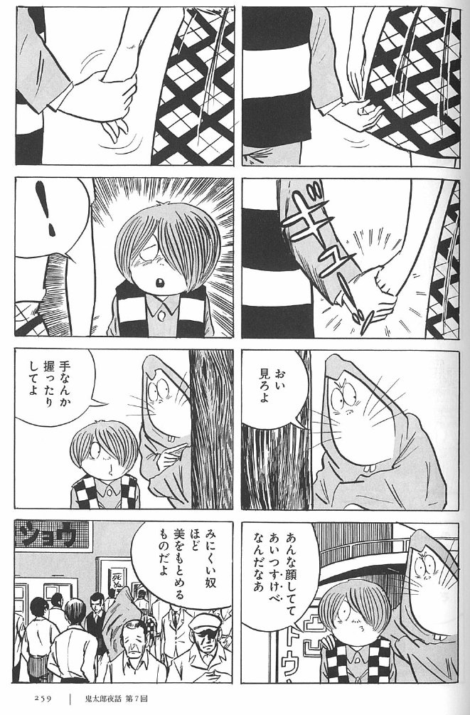 水木しげる漫画大全集編集委員会 Mizukidaizen さんの漫画 4作目 ツイコミ 仮