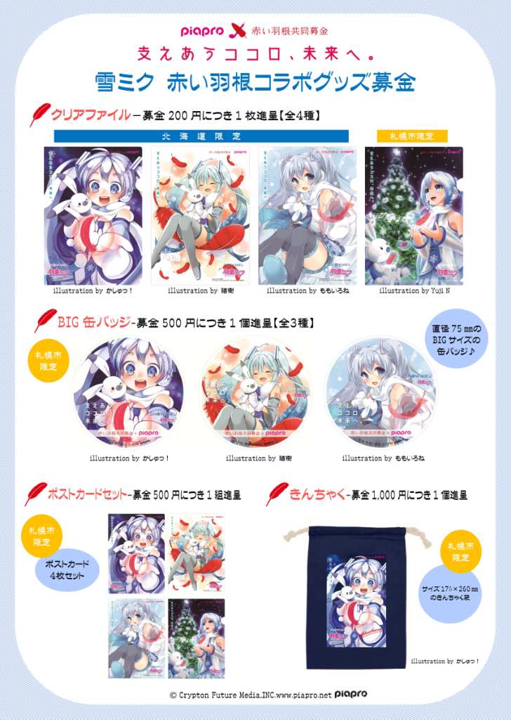 雪ミク 赤い羽根 缶バッジ - メルカリ