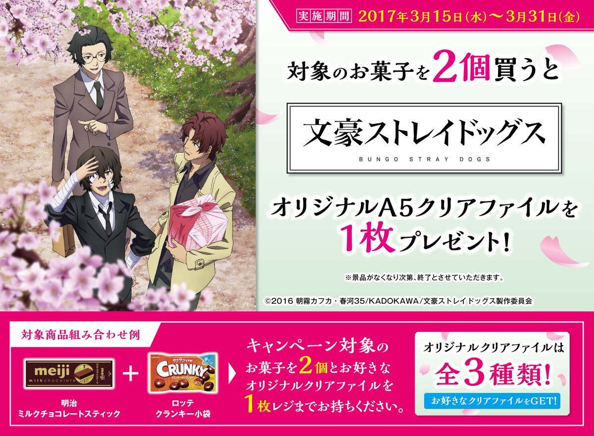 アニメ 文豪ストレイドッグス 公式 緊急告知 本日3月15日より デイリーヤマザキ 文豪ストレイドッグス コラボキャンペーン開始 描き下ろしは黒の時代から太宰 織田作 安吾の三人で お花見に出かける あったかもしれない風景です 詳細はコチラ