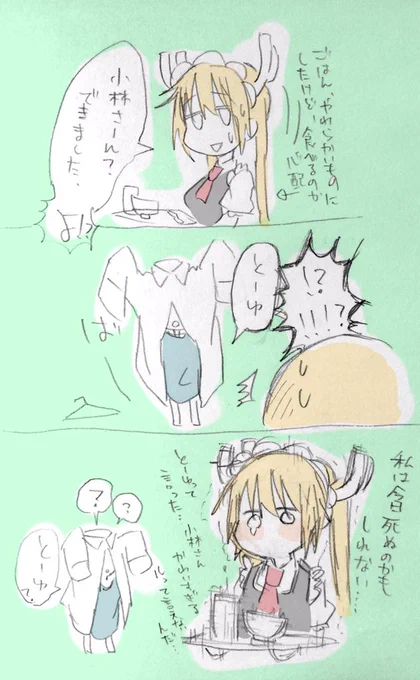 小林さんがちっさくなった② 