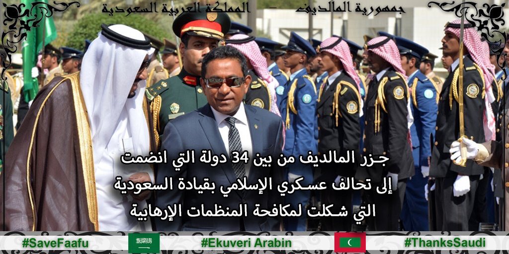 ahmedmubean's tweet photo. #EkuveriArabin #ThanksSaudi #SaveFaafu #FaafuAtoll #WelcomeKingSalman https://t.co/xKiUQT9uTX