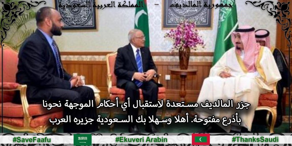ahmedmubean's tweet photo. #EkuveriArabin #ThanksSaudi #SaveFaafu #FaafuAtoll #WelcomeKingSalman https://t.co/EKRHiF0Opm