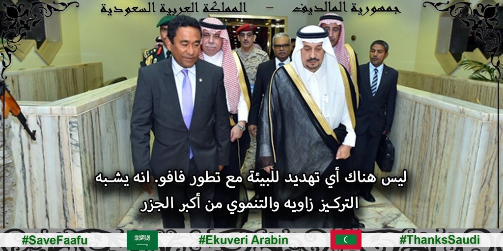 ahmedmubean's tweet photo. #EkuveriArabin #ThanksSaudi #SaveFaafu #FaafuAtoll #WelcomeKingSalman https://t.co/zwQ1uVXtUu