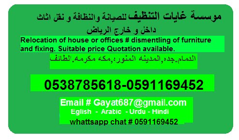 نقل غفش داخل ؤ خارج الرياض