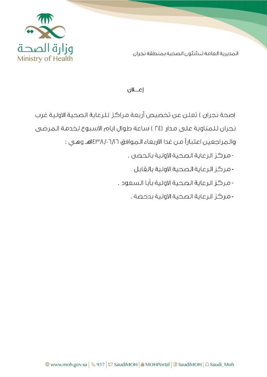 طباعة موعد مستشفى الملك خالد
