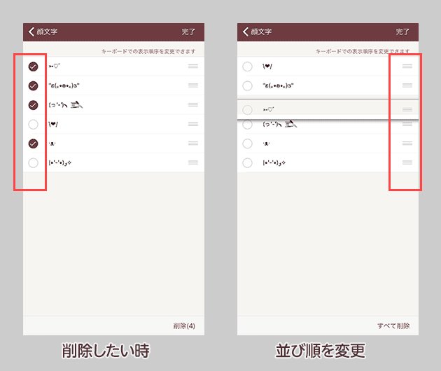 Simeji 日本語入力キーボード Twitter પર Tips Of Simeji For Ios お気に入り登録した顔文字 絵文字の並び変えや いらなくなった文字を削除する方法 Ios 版 T Co Vohpetceom