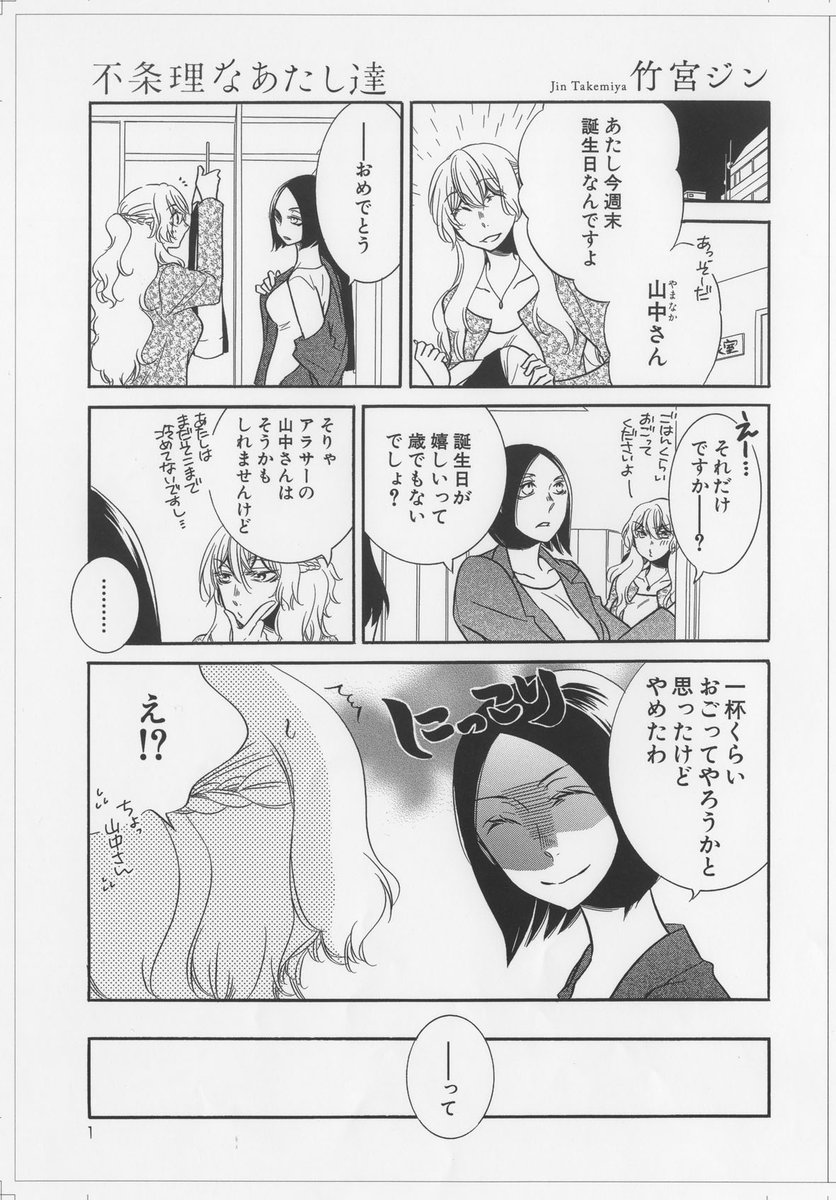 竹宮ジン 不条理なあたし達 竹宮ジン 不条理なあたし達