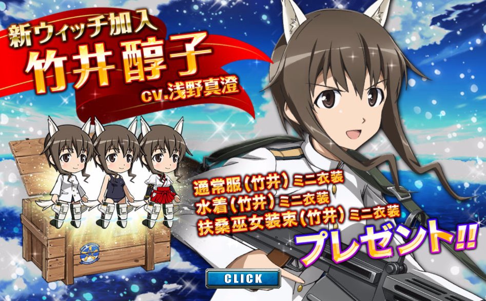 複合材な日々 ブログ更新 ストライクウィッチーズ 軌跡の輪舞曲 新プレイアブルキャラに竹井醇子が参戦 T Co Ftxqek1phx T Co 04pvtwthch Twitter