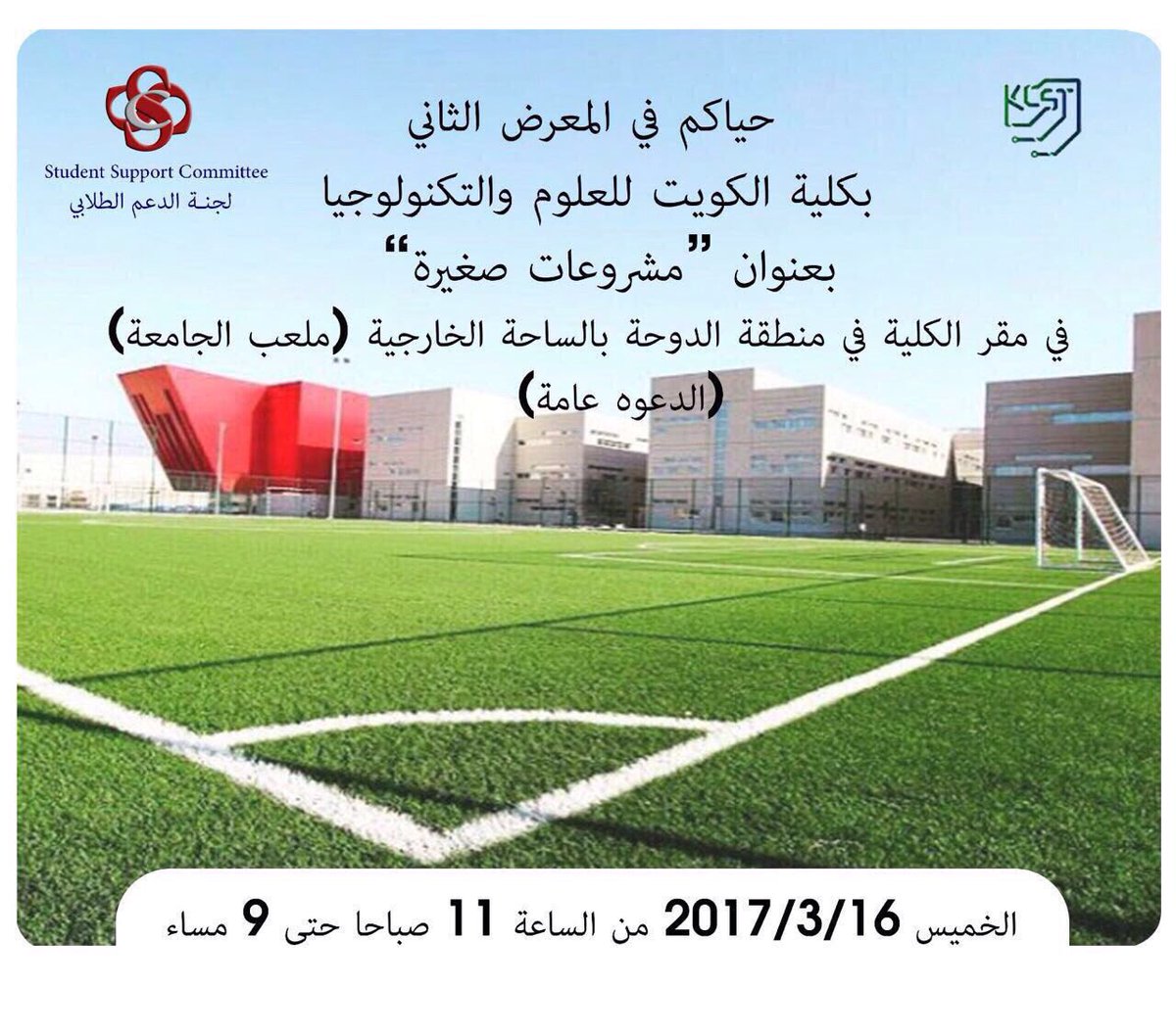 لجنة الدعم الطلابي | SSC tweet media